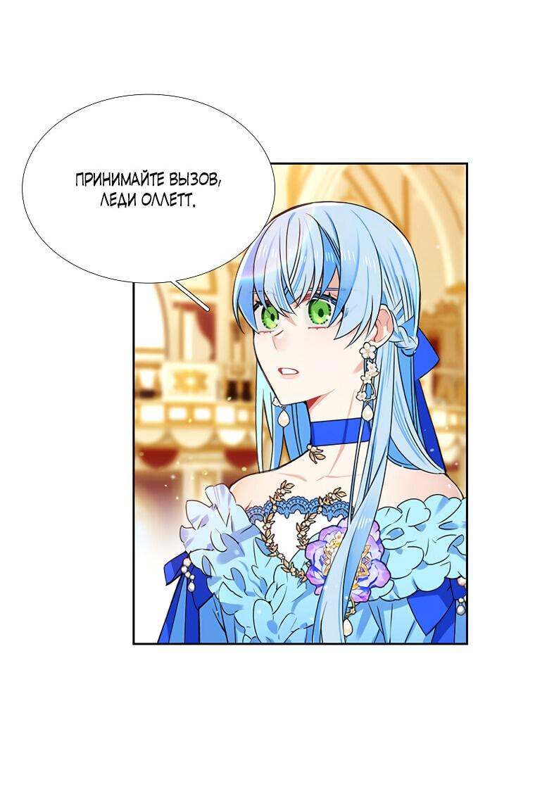 Манга Меня ошибочно приняли за злодейку - Глава 46 Страница 58