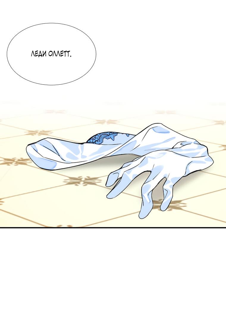 Манга Меня ошибочно приняли за злодейку - Глава 46 Страница 53