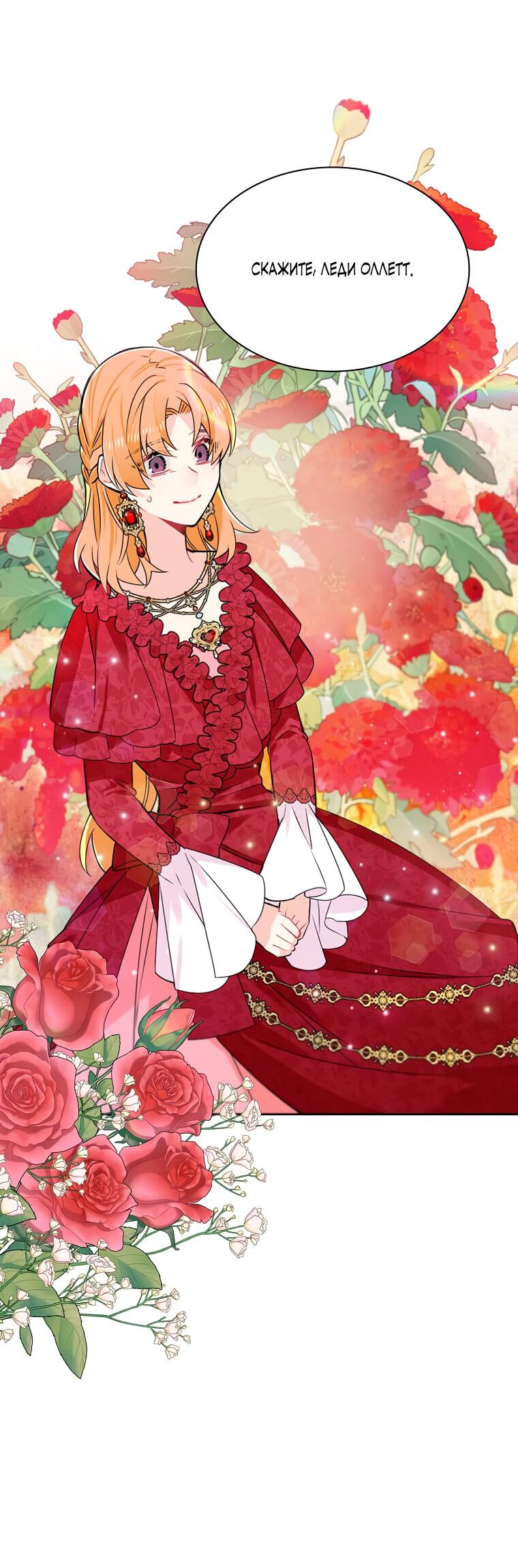 Манга Меня ошибочно приняли за злодейку - Глава 46 Страница 28