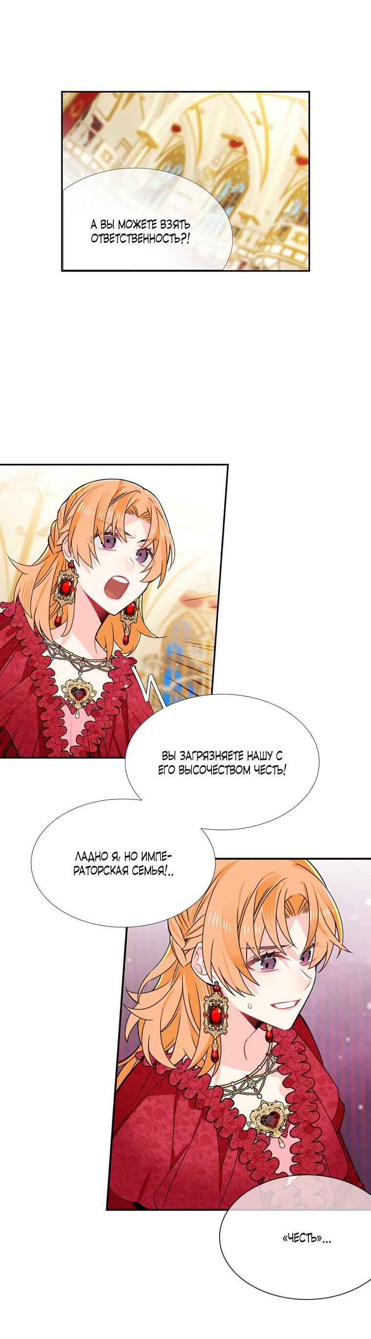 Манга Меня ошибочно приняли за злодейку - Глава 46 Страница 39