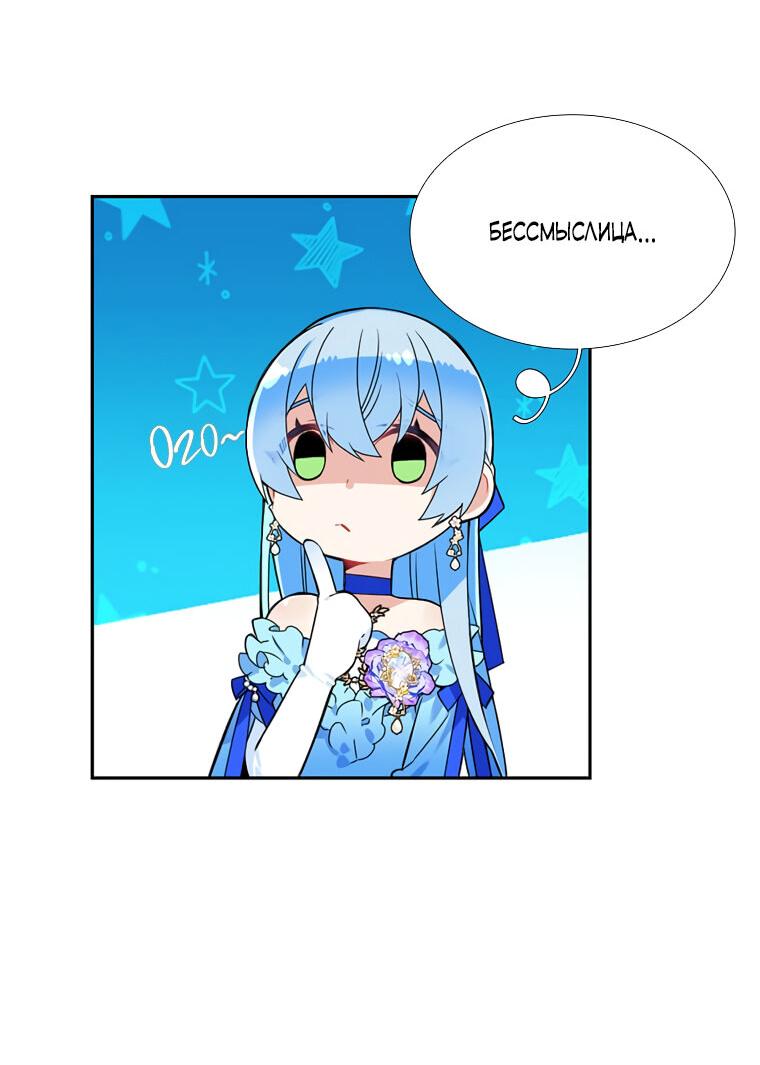 Манга Меня ошибочно приняли за злодейку - Глава 46 Страница 61