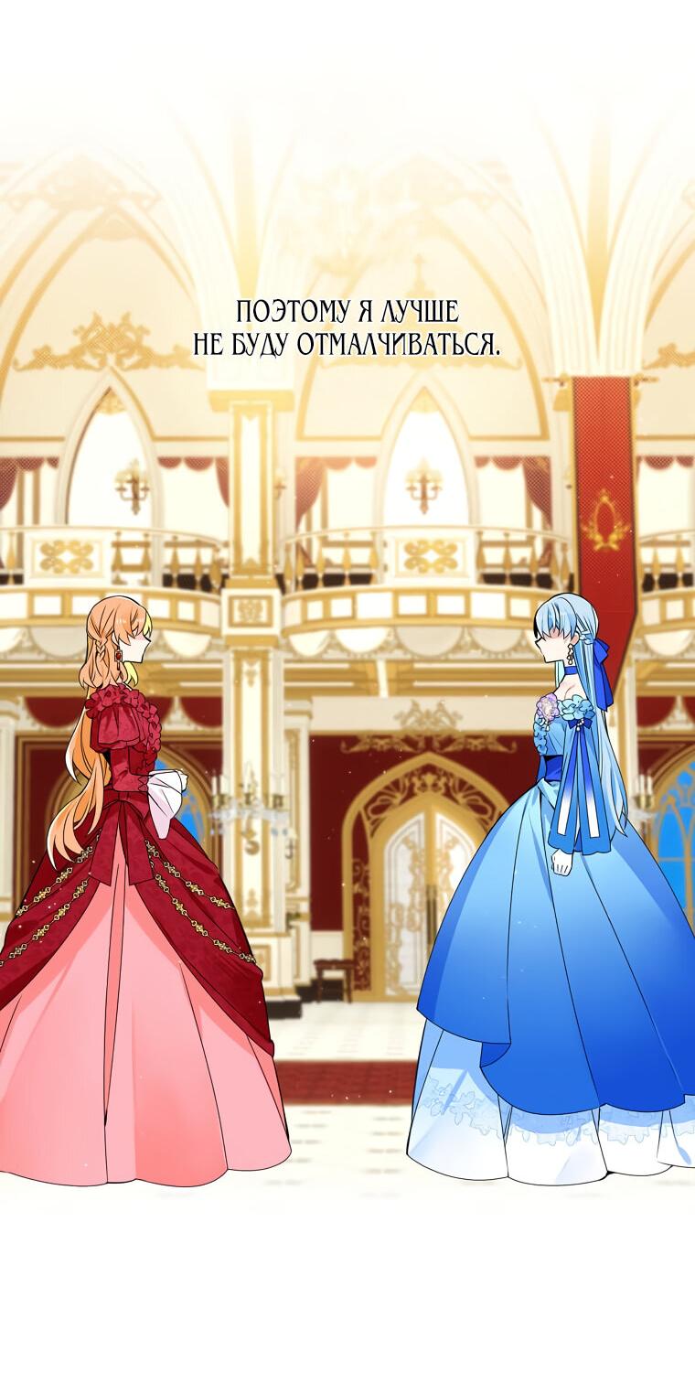 Манга Меня ошибочно приняли за злодейку - Глава 46 Страница 38