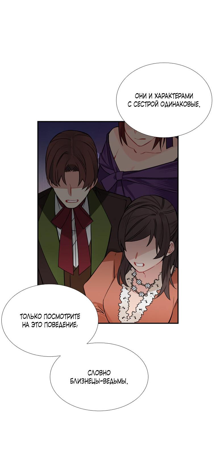 Манга Меня ошибочно приняли за злодейку - Глава 46 Страница 5