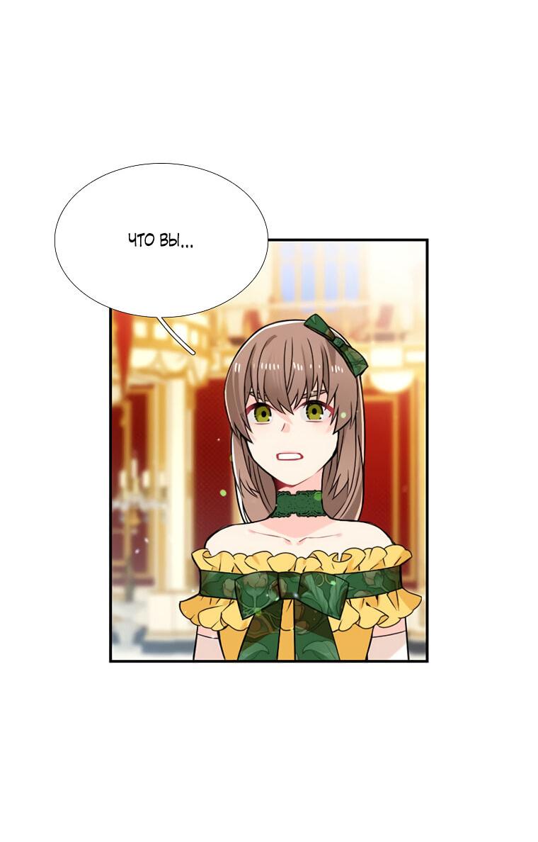 Манга Меня ошибочно приняли за злодейку - Глава 46 Страница 21