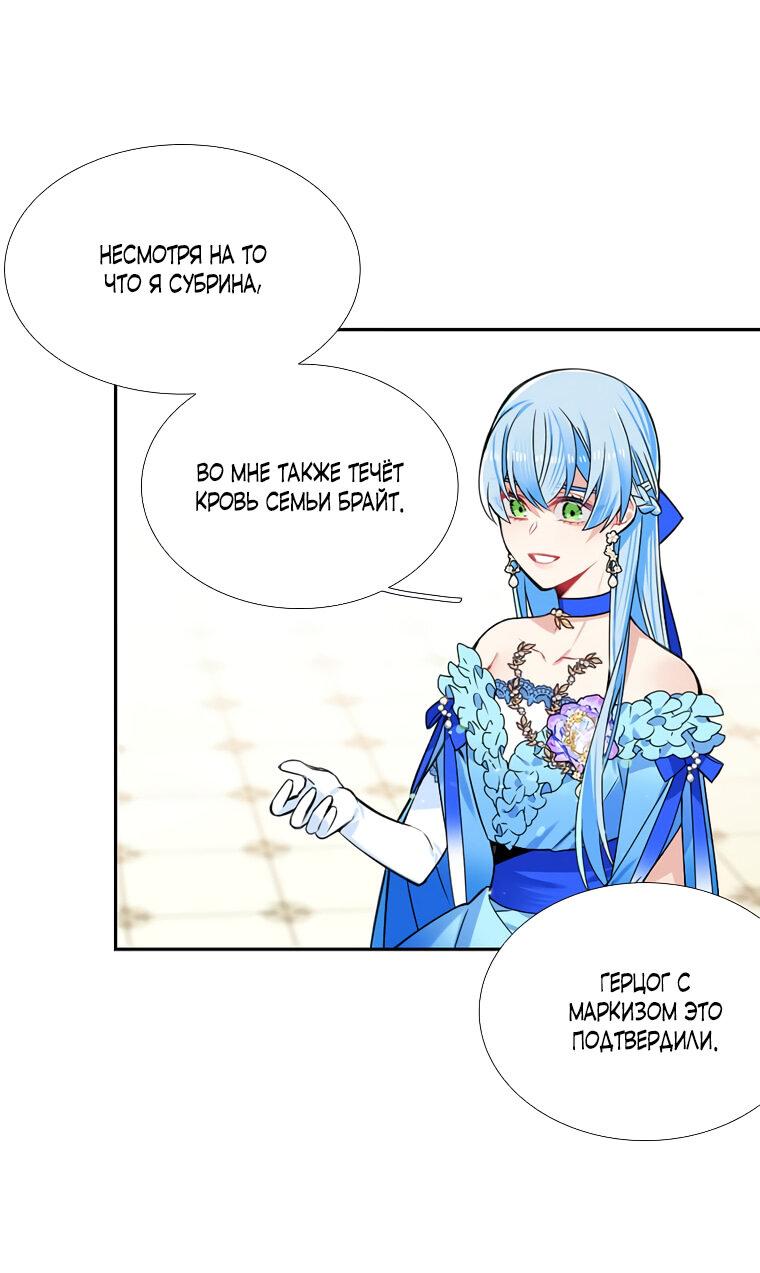 Манга Меня ошибочно приняли за злодейку - Глава 46 Страница 57