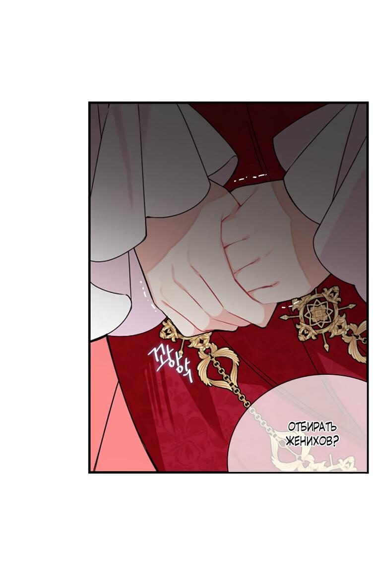 Манга Меня ошибочно приняли за злодейку - Глава 46 Страница 23