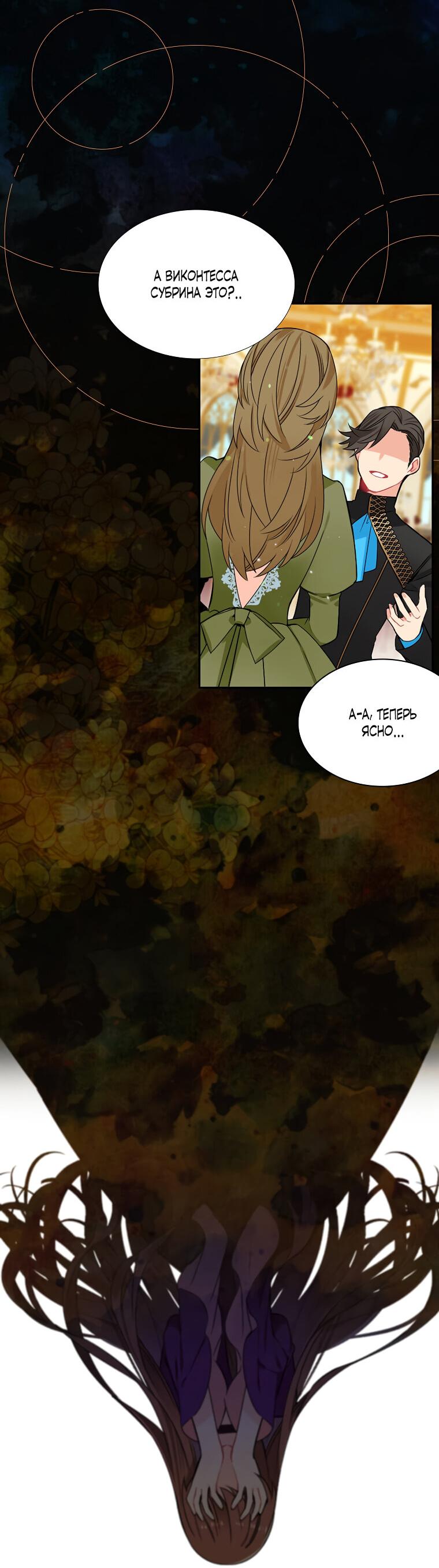 Манга Меня ошибочно приняли за злодейку - Глава 46 Страница 7