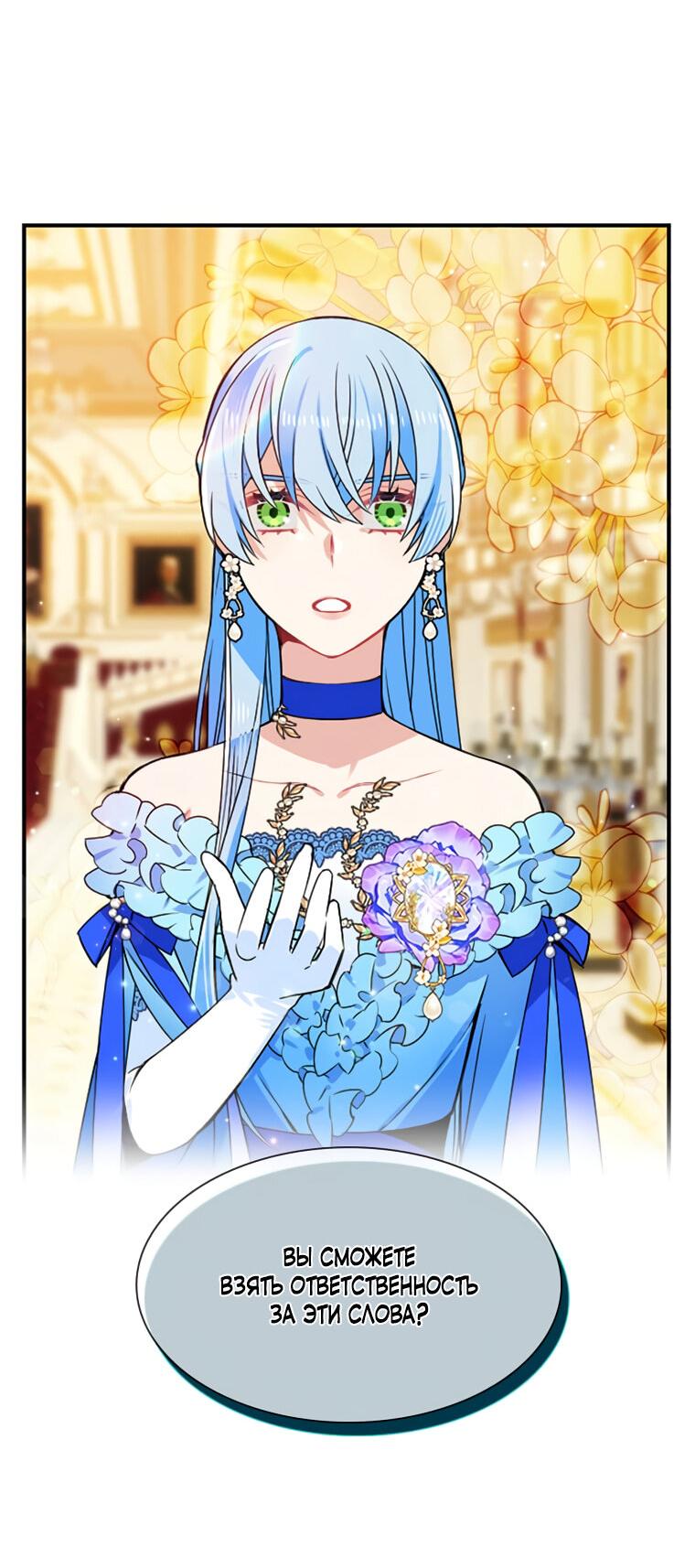 Манга Меня ошибочно приняли за злодейку - Глава 46 Страница 34