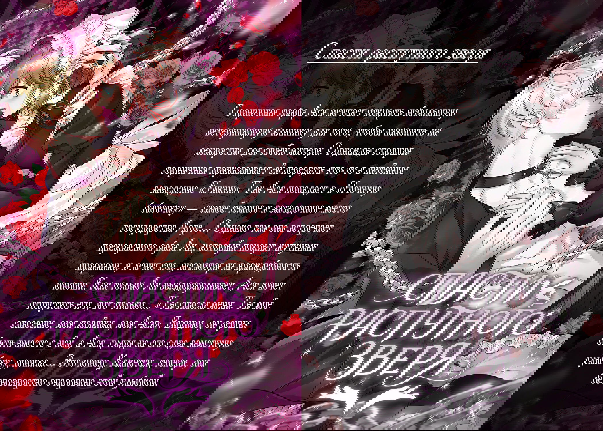 Манга Меня ошибочно приняли за злодейку - Глава 46 Страница 64