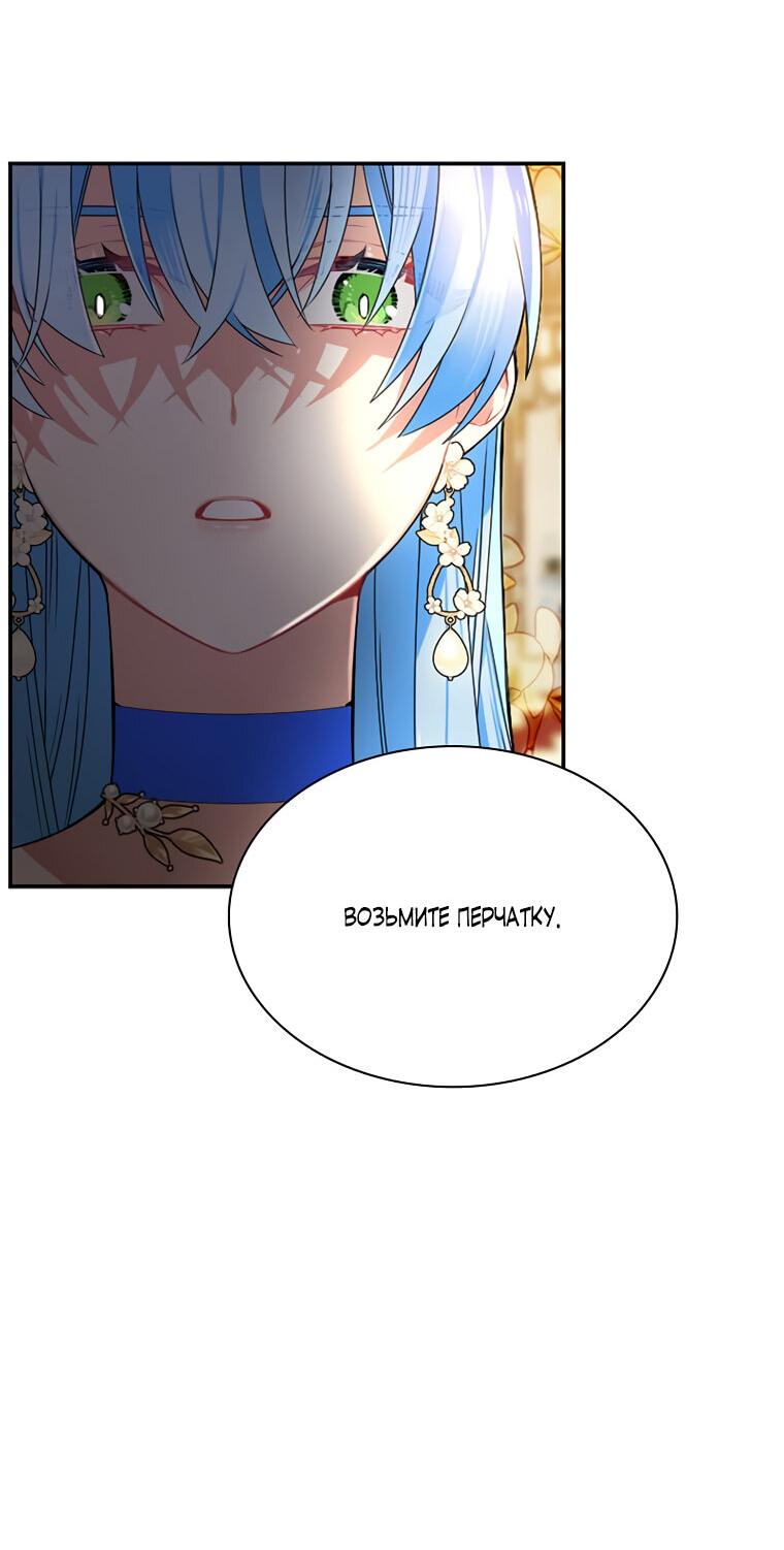 Манга Меня ошибочно приняли за злодейку - Глава 46 Страница 55