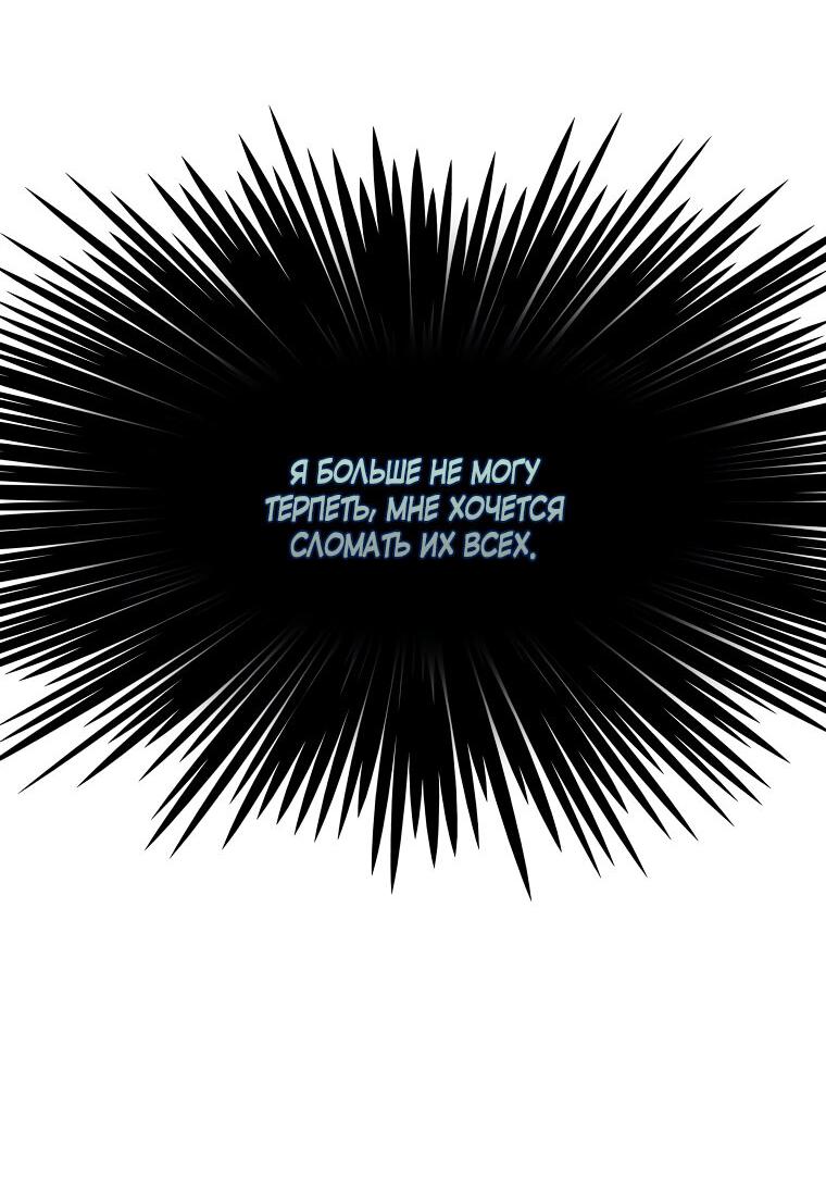 Манга Меня ошибочно приняли за злодейку - Глава 46 Страница 47