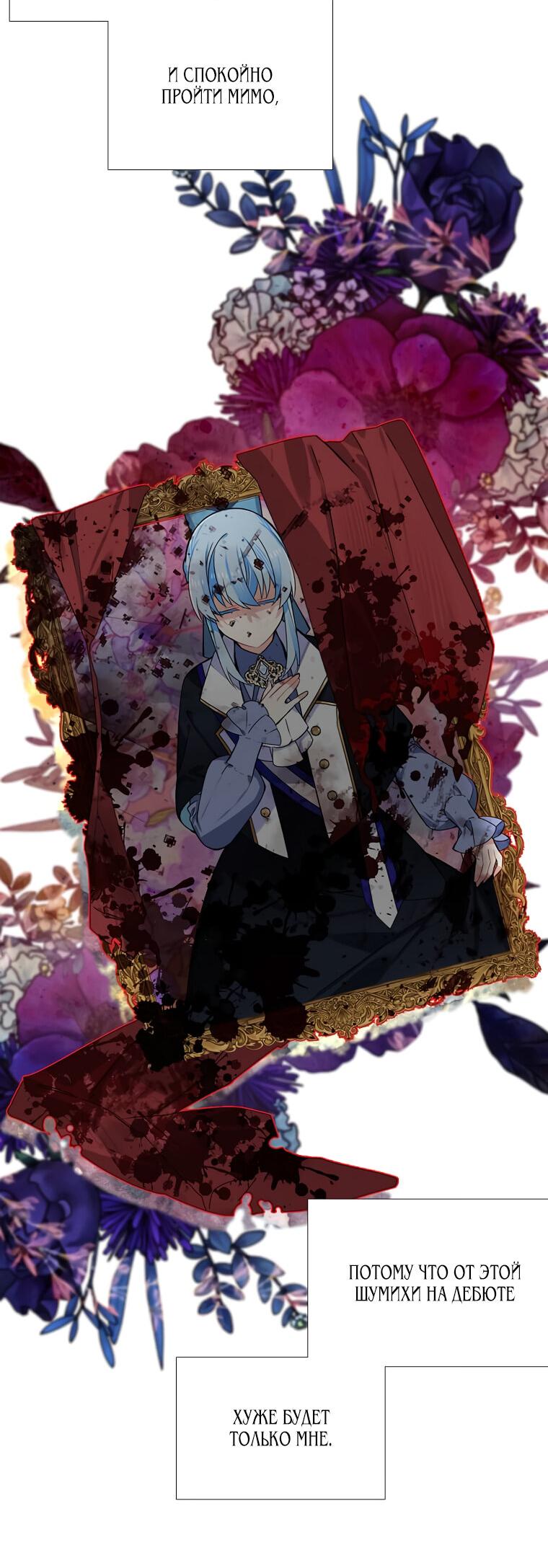 Манга Меня ошибочно приняли за злодейку - Глава 46 Страница 36