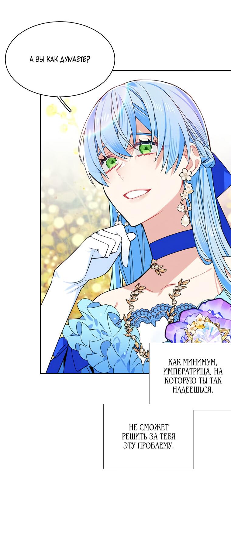 Манга Меня ошибочно приняли за злодейку - Глава 46 Страница 62