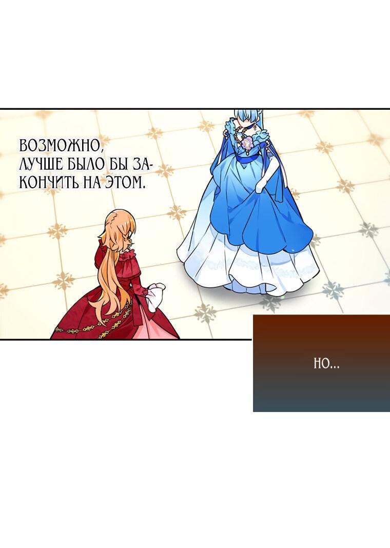 Манга Меня ошибочно приняли за злодейку - Глава 46 Страница 45