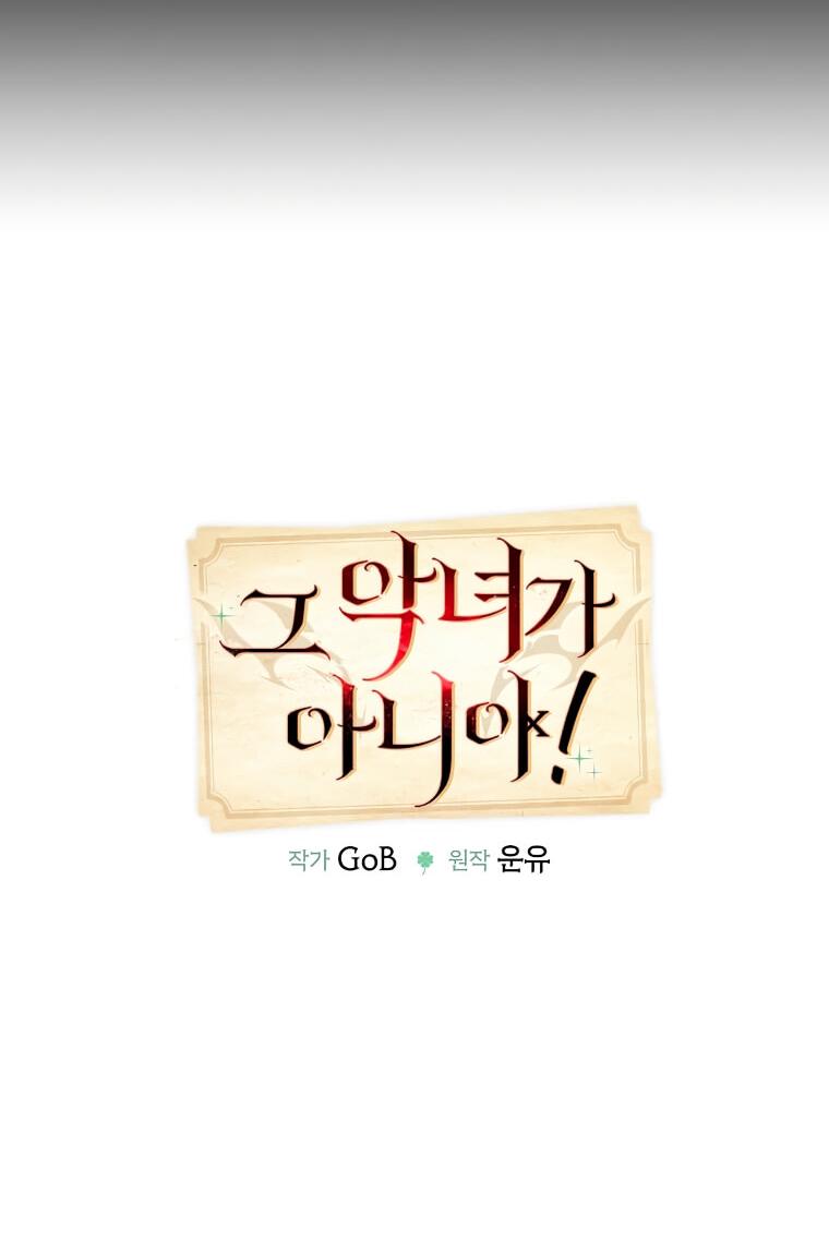 Манга Меня ошибочно приняли за злодейку - Глава 46 Страница 11