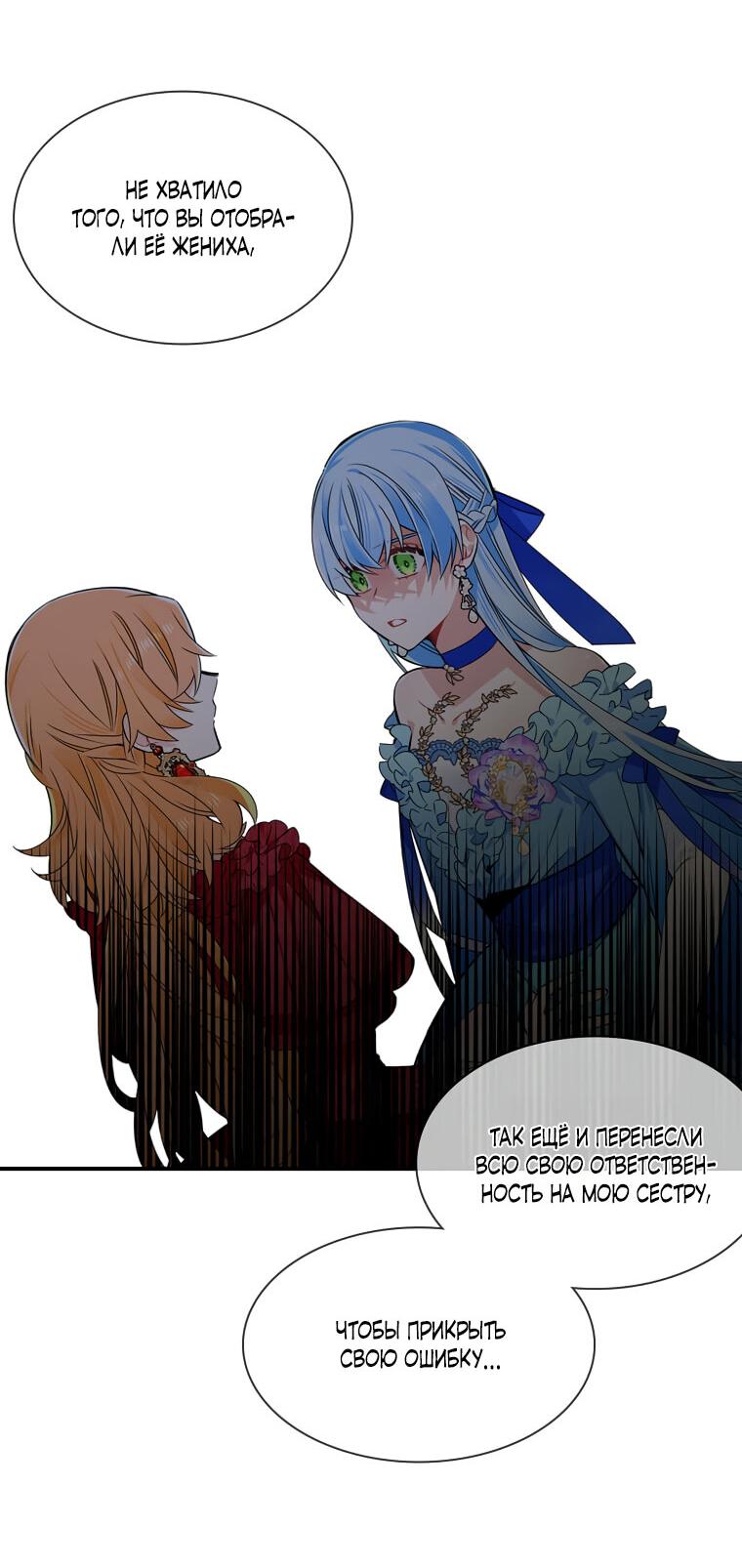 Манга Меня ошибочно приняли за злодейку - Глава 46 Страница 48