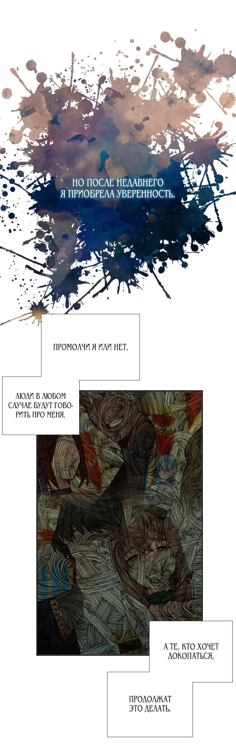 Манга Меня ошибочно приняли за злодейку - Глава 46 Страница 37