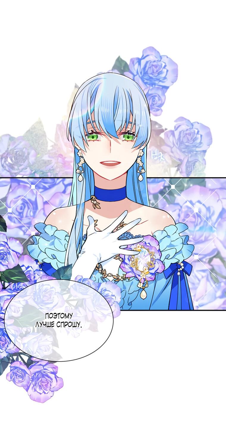 Манга Меня ошибочно приняли за злодейку - Глава 46 Страница 18