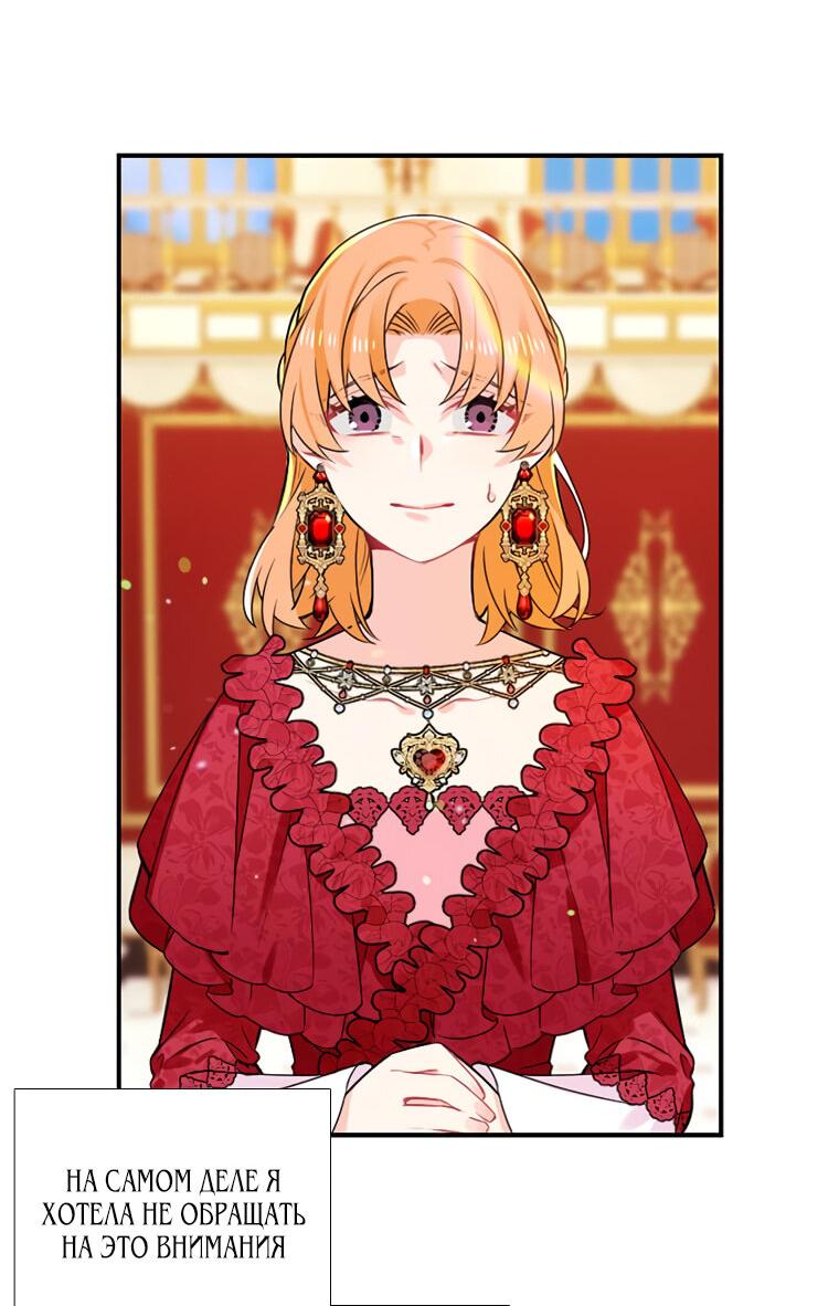 Манга Меня ошибочно приняли за злодейку - Глава 46 Страница 35