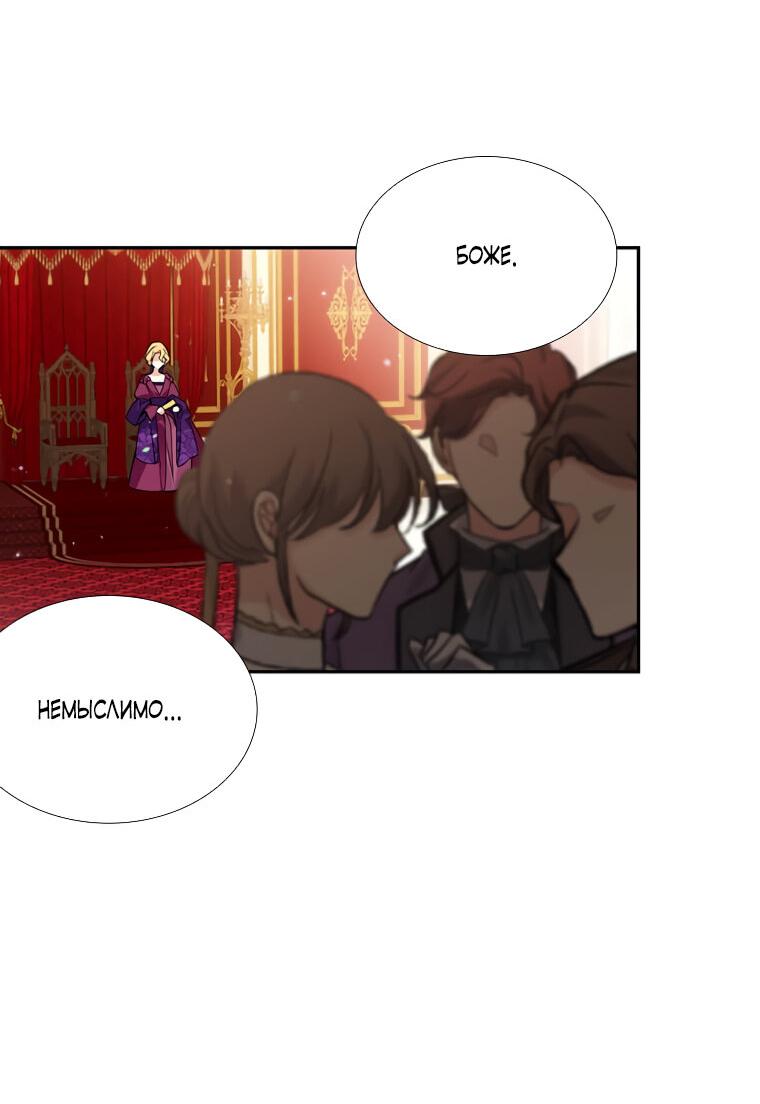 Манга Меня ошибочно приняли за злодейку - Глава 46 Страница 42