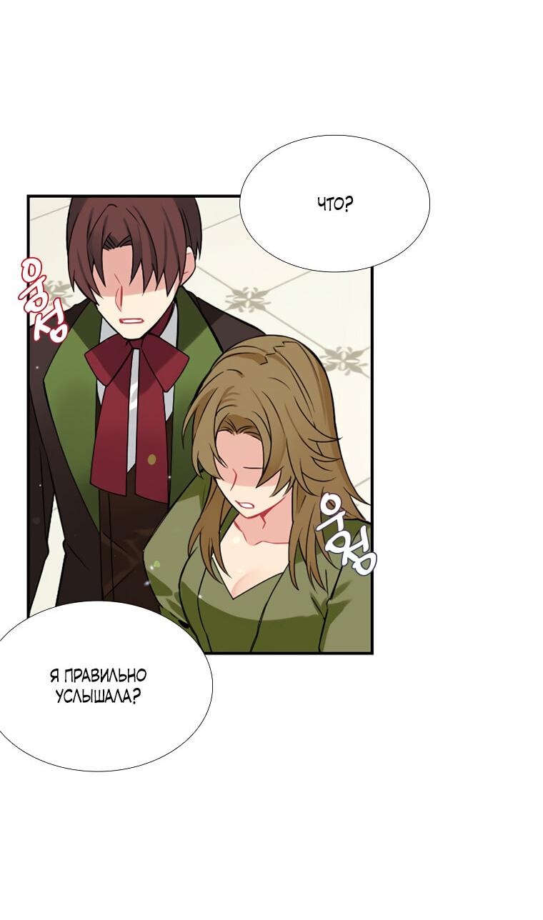 Манга Меня ошибочно приняли за злодейку - Глава 46 Страница 22