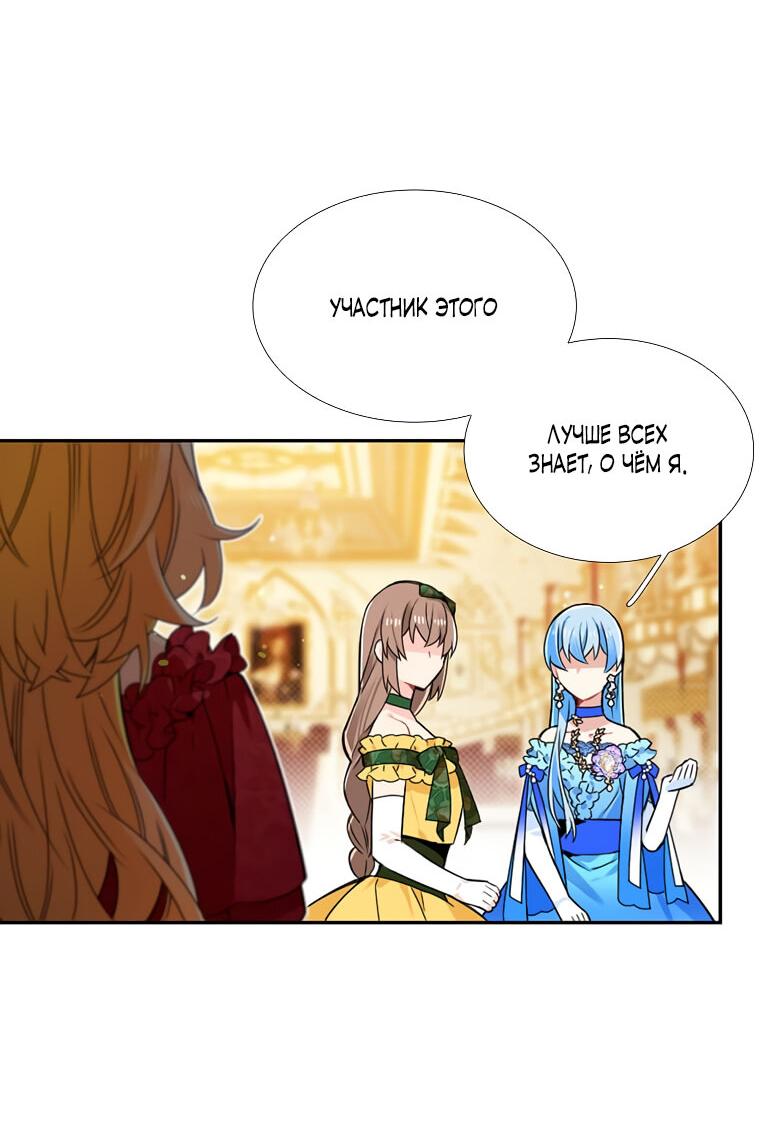 Манга Меня ошибочно приняли за злодейку - Глава 46 Страница 27