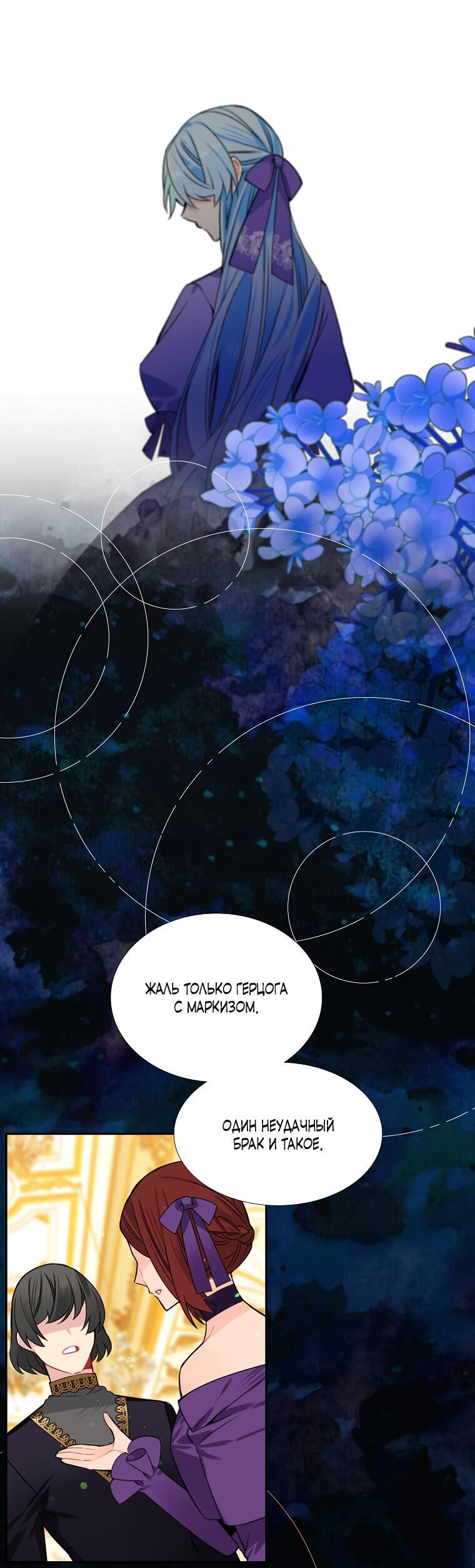 Манга Меня ошибочно приняли за злодейку - Глава 46 Страница 6