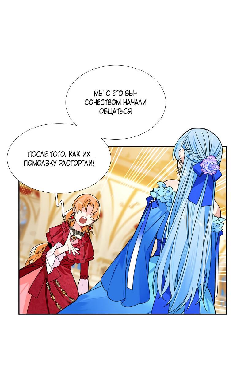 Манга Меня ошибочно приняли за злодейку - Глава 46 Страница 32