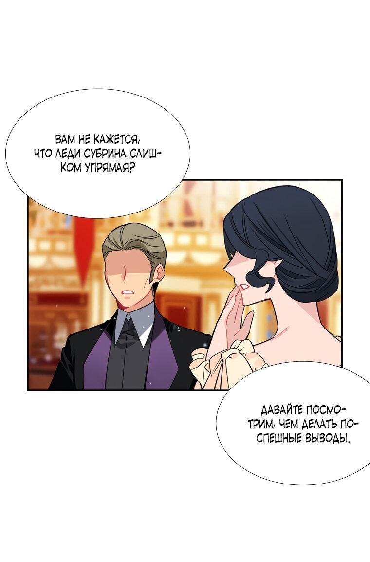 Манга Меня ошибочно приняли за злодейку - Глава 46 Страница 41
