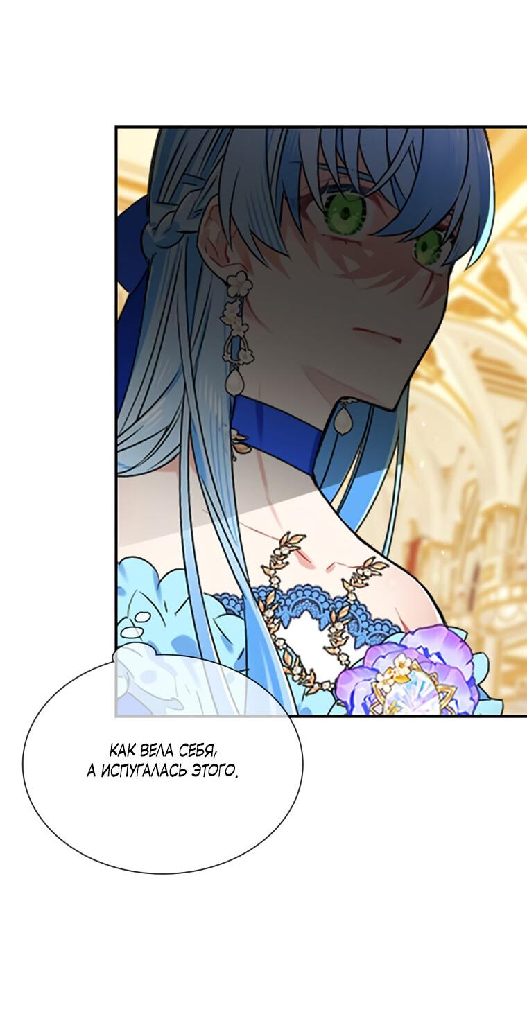 Манга Меня ошибочно приняли за злодейку - Глава 46 Страница 15