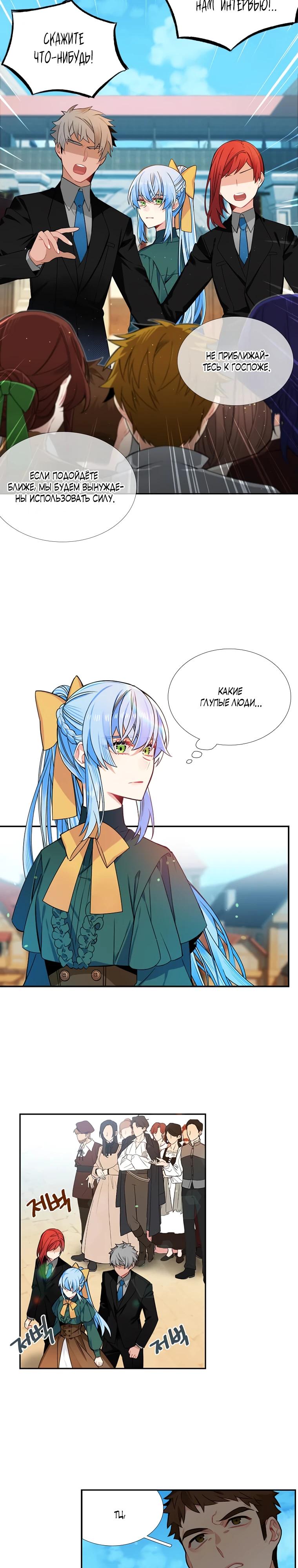 Манга Меня ошибочно приняли за злодейку - Глава 54 Страница 3