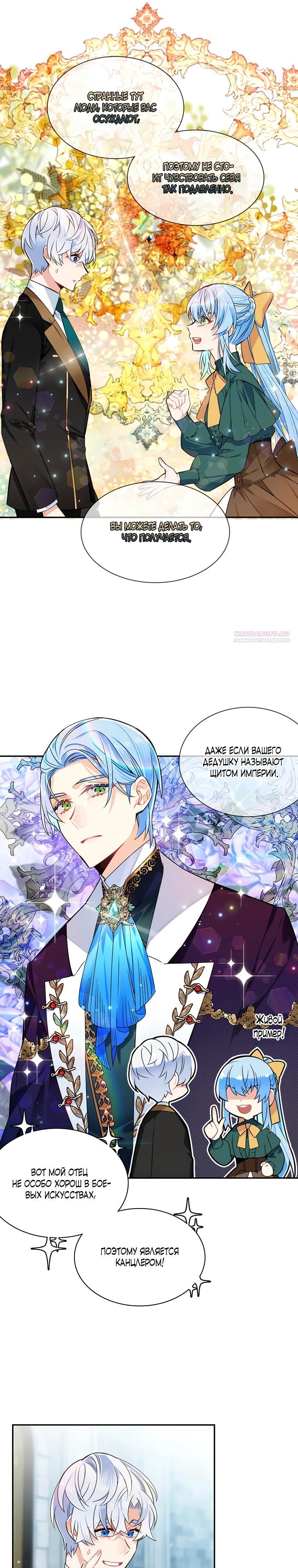 Манга Меня ошибочно приняли за злодейку - Глава 54 Страница 22