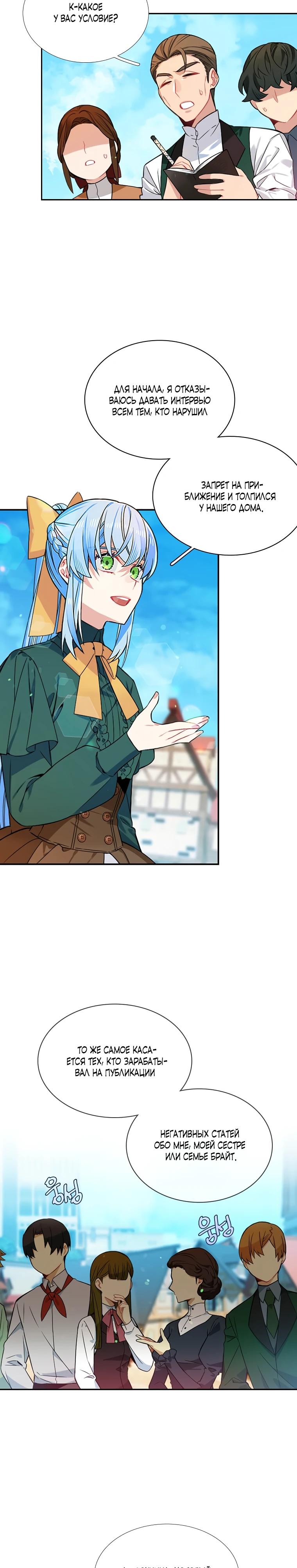 Манга Меня ошибочно приняли за злодейку - Глава 54 Страница 7