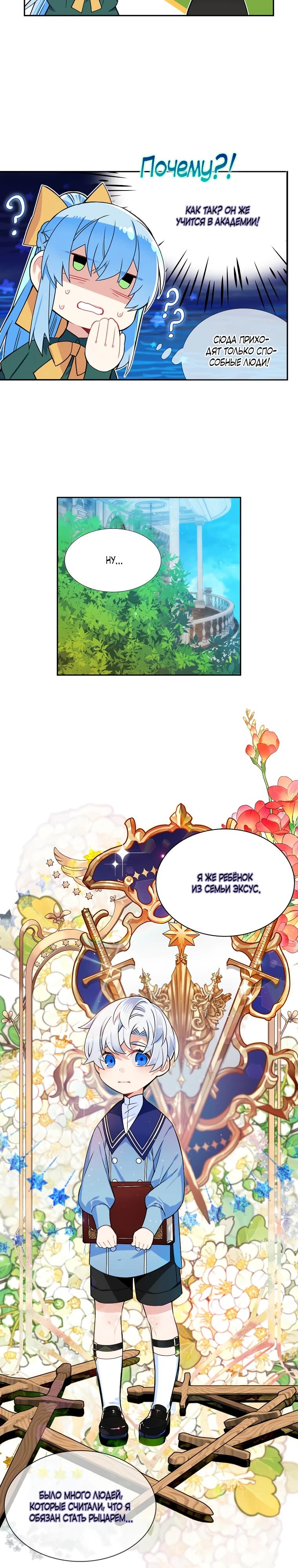 Манга Меня ошибочно приняли за злодейку - Глава 54 Страница 20