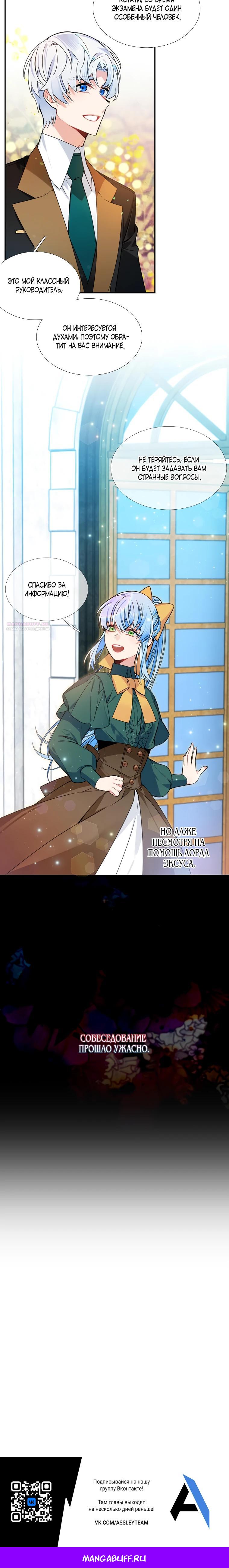 Манга Меня ошибочно приняли за злодейку - Глава 54 Страница 25