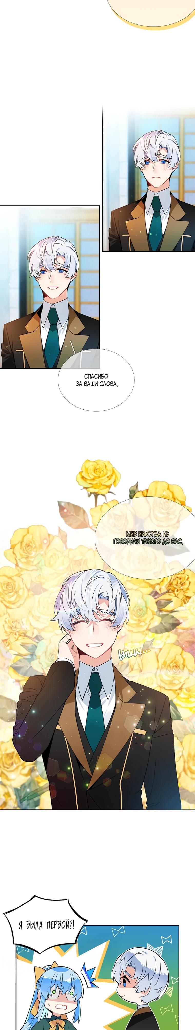 Манга Меня ошибочно приняли за злодейку - Глава 54 Страница 19