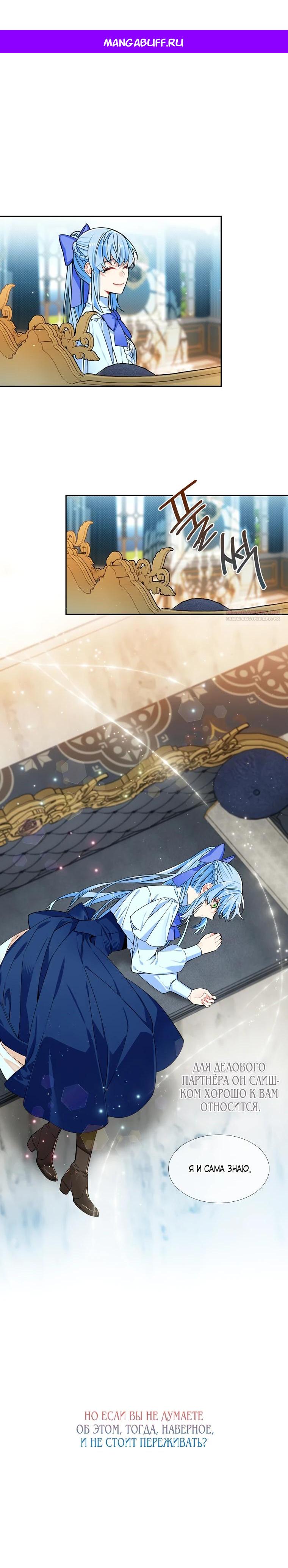 Манга Меня ошибочно приняли за злодейку - Глава 54 Страница 1