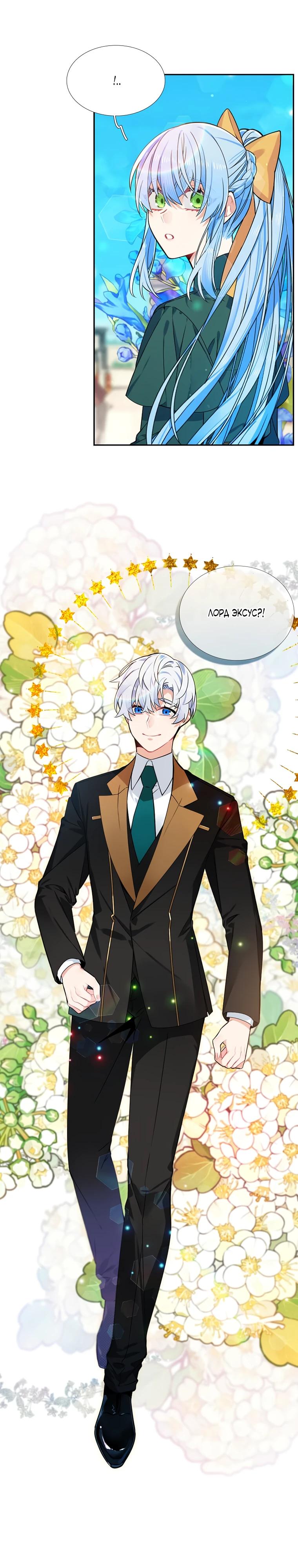 Манга Меня ошибочно приняли за злодейку - Глава 54 Страница 15