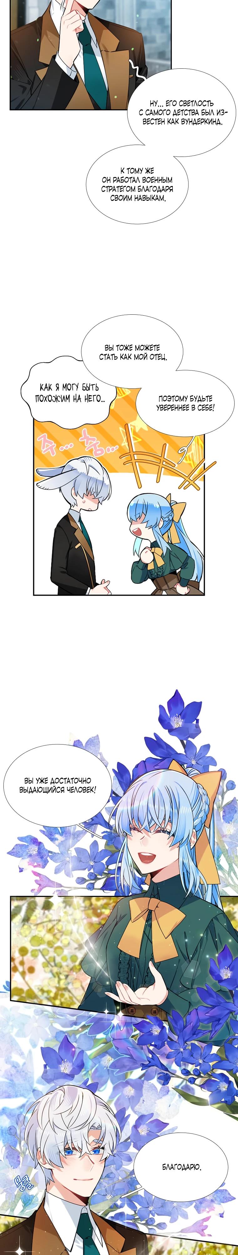 Манга Меня ошибочно приняли за злодейку - Глава 54 Страница 23