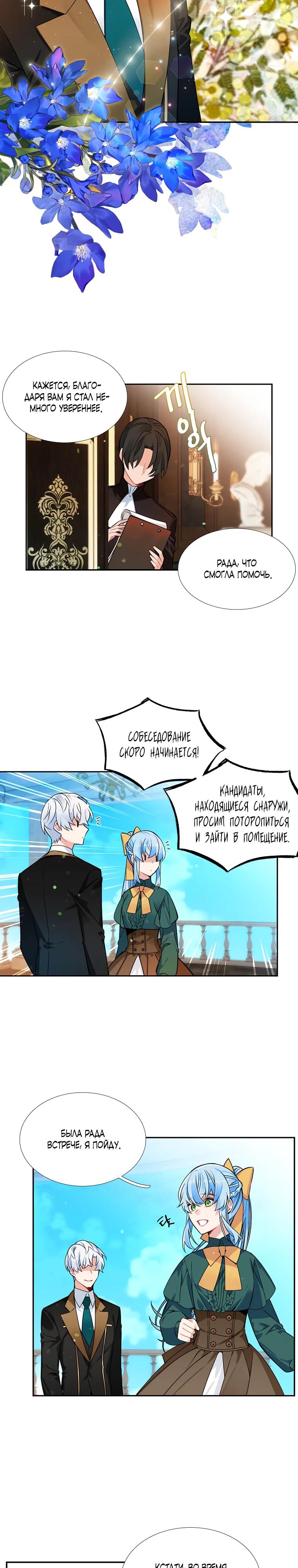 Манга Меня ошибочно приняли за злодейку - Глава 54 Страница 24