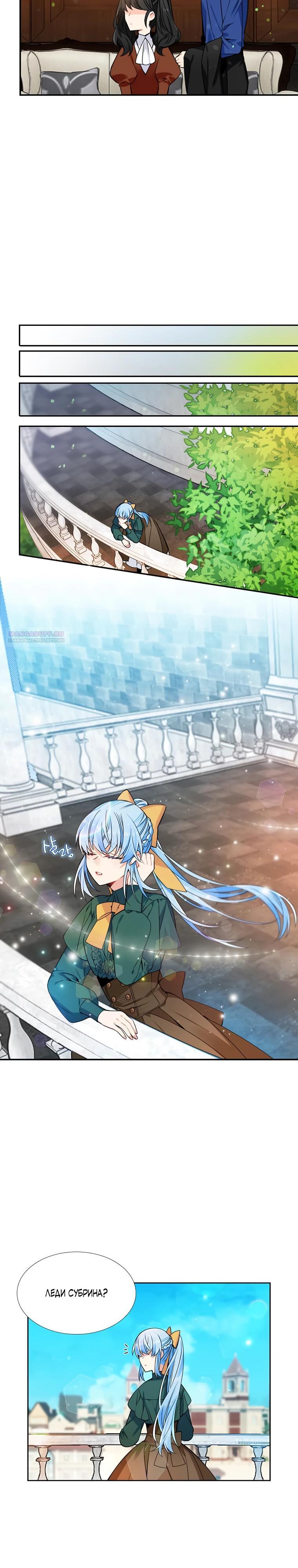 Манга Меня ошибочно приняли за злодейку - Глава 54 Страница 14