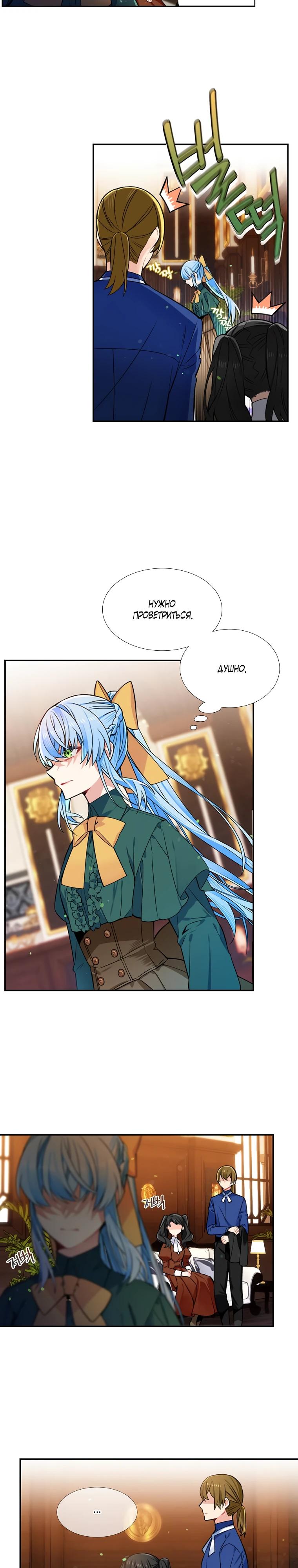 Манга Меня ошибочно приняли за злодейку - Глава 54 Страница 13