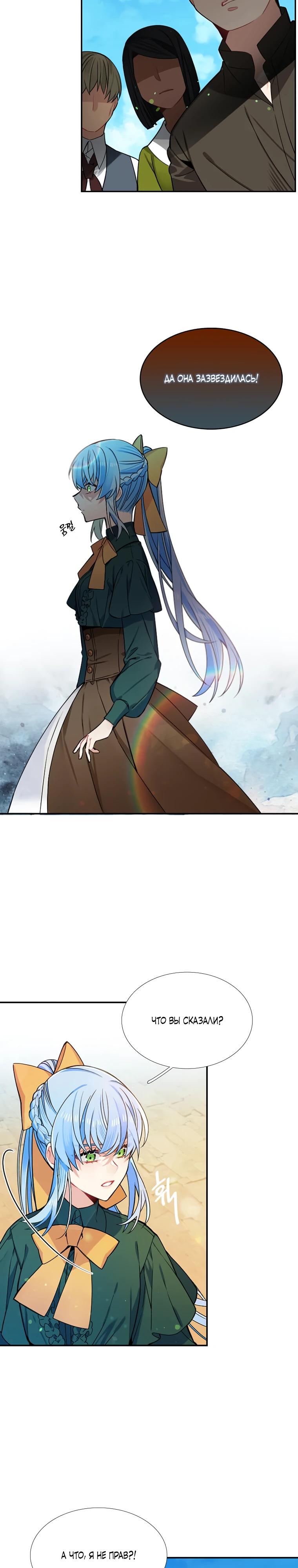Манга Меня ошибочно приняли за злодейку - Глава 54 Страница 4