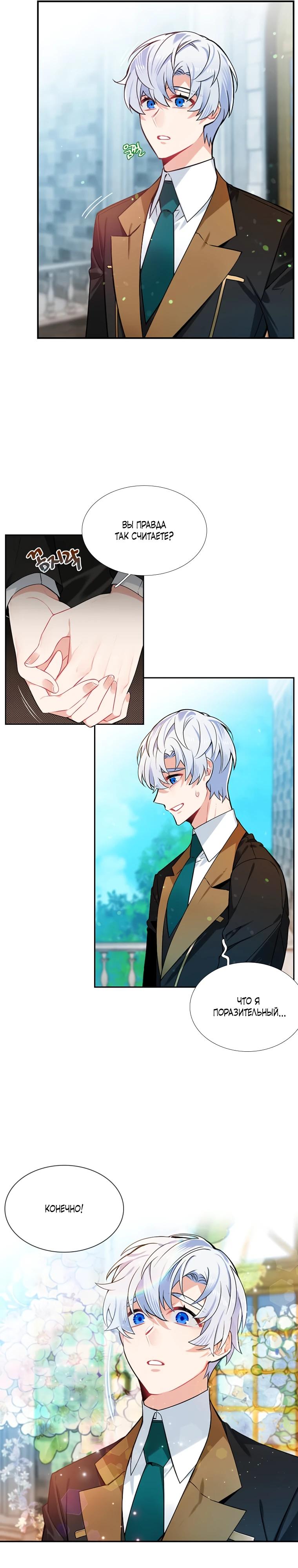 Манга Меня ошибочно приняли за злодейку - Глава 54 Страница 17