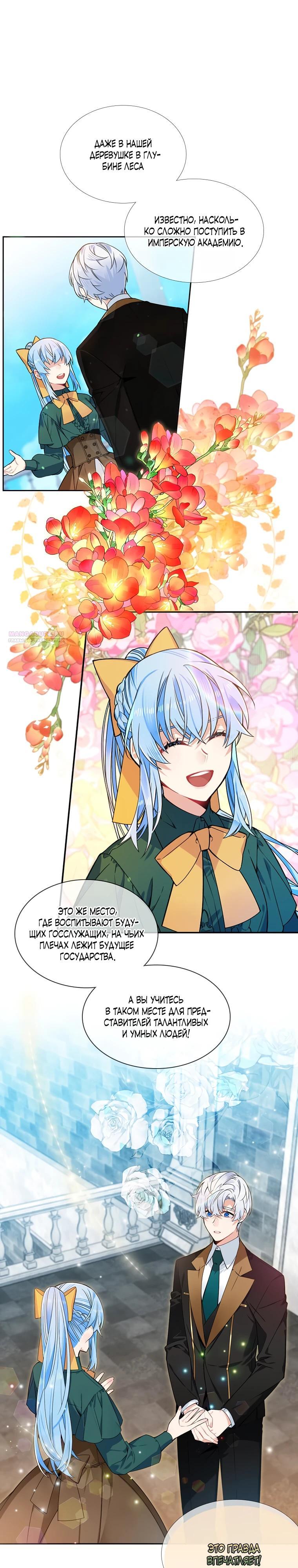 Манга Меня ошибочно приняли за злодейку - Глава 54 Страница 18