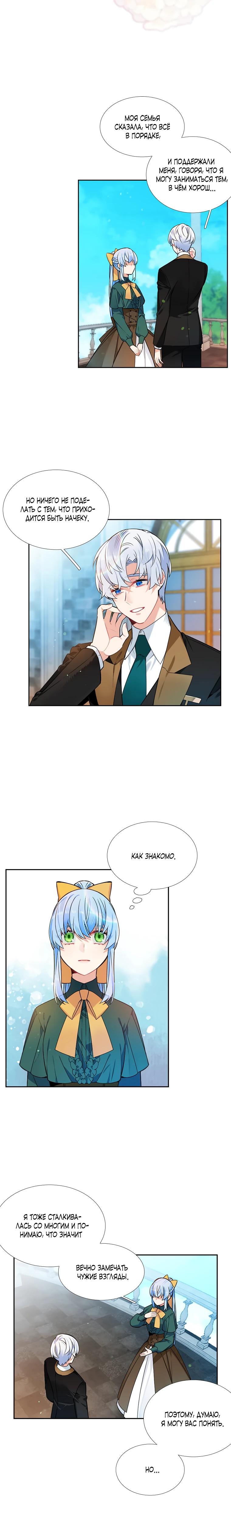Манга Меня ошибочно приняли за злодейку - Глава 54 Страница 21