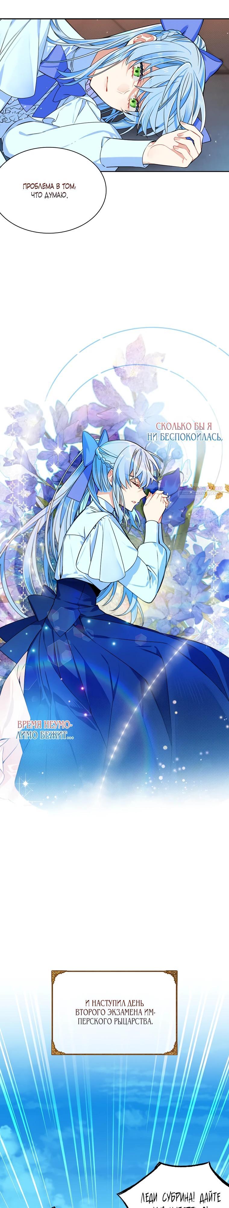 Манга Меня ошибочно приняли за злодейку - Глава 54 Страница 2