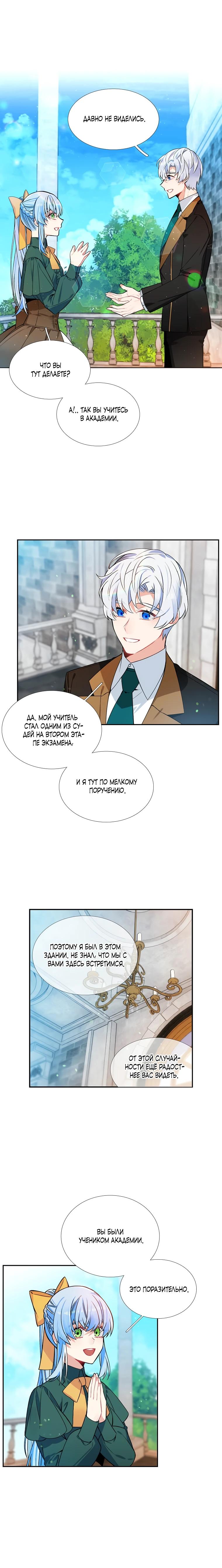 Манга Меня ошибочно приняли за злодейку - Глава 54 Страница 16