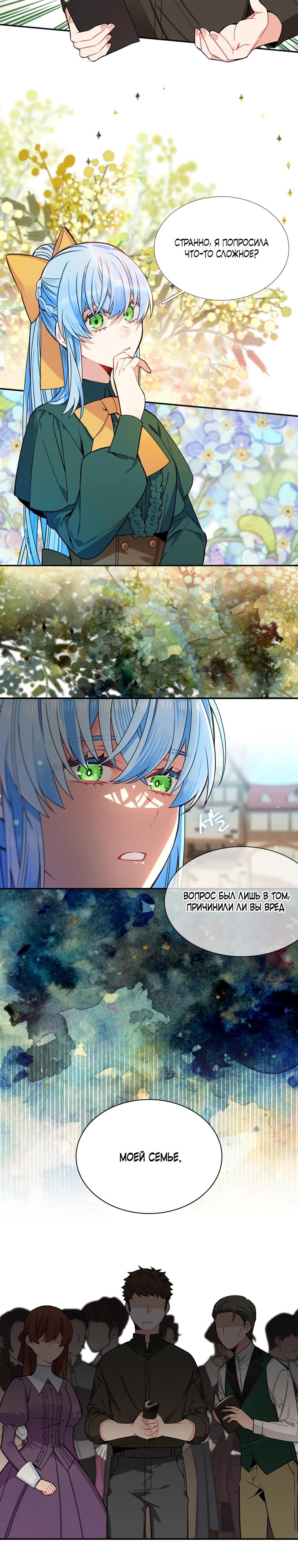 Манга Меня ошибочно приняли за злодейку - Глава 54 Страница 9