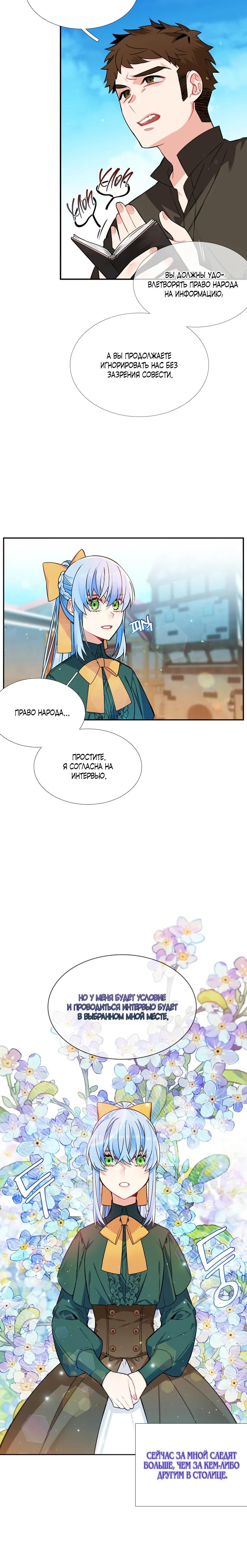 Манга Меня ошибочно приняли за злодейку - Глава 54 Страница 5